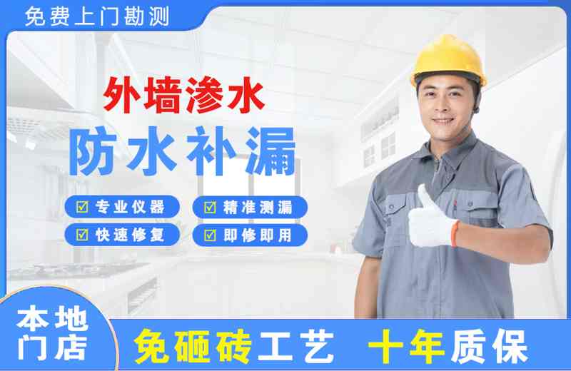 海西外墙渗水维修