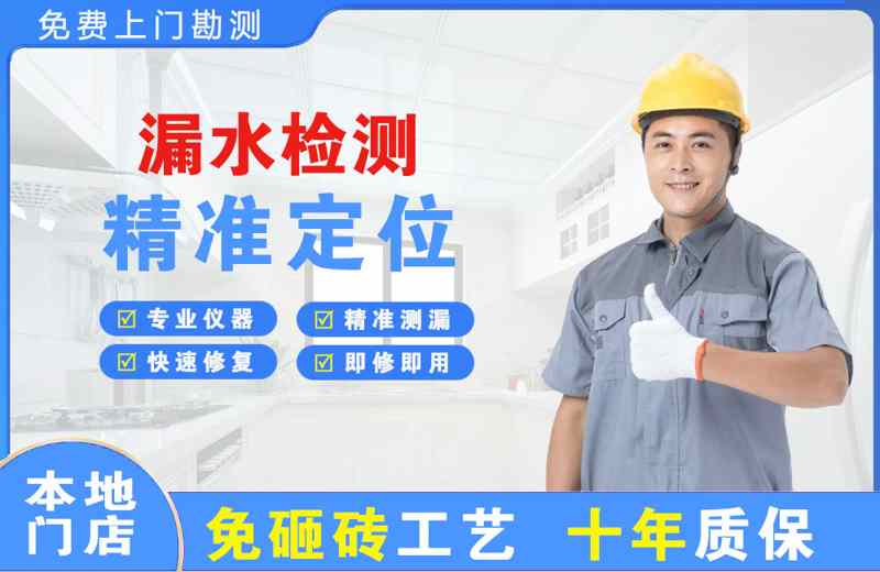 海西漏水检测精准定位
